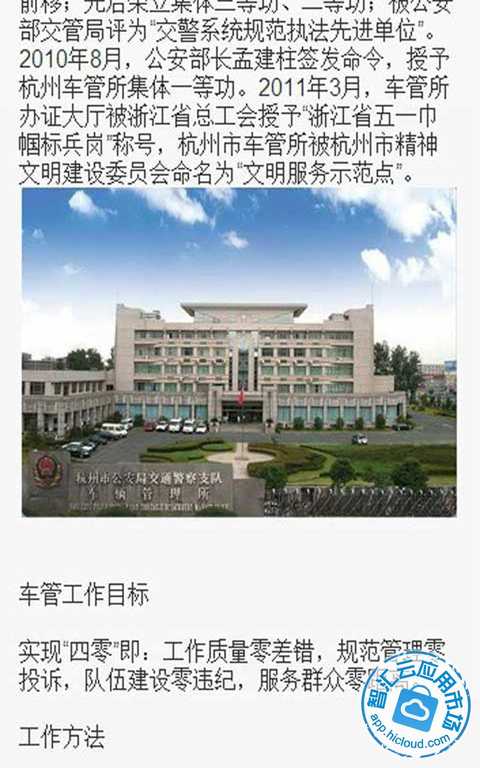 杭州车管所