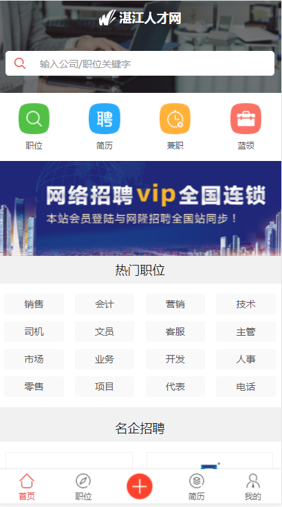 湛江人才网