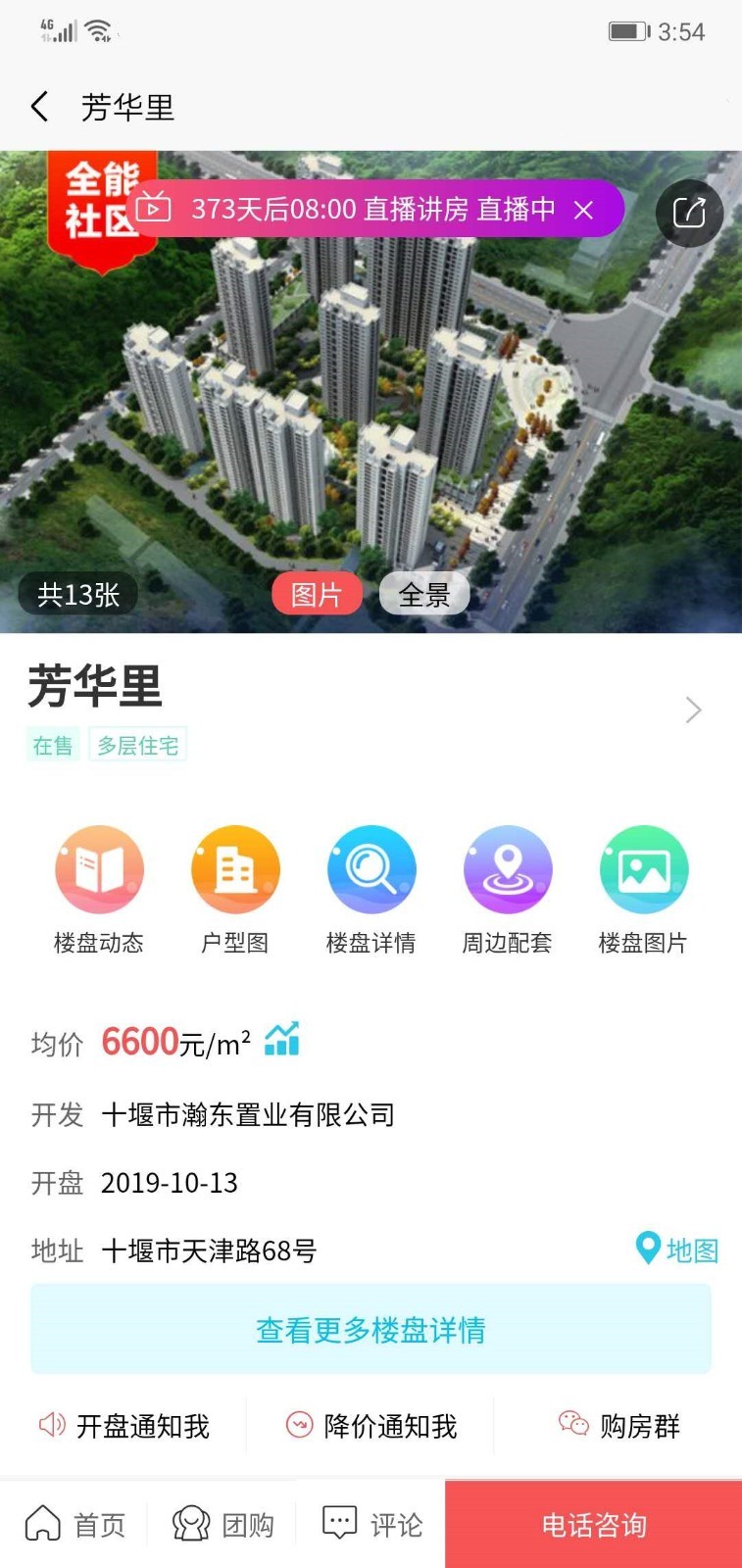 十房网