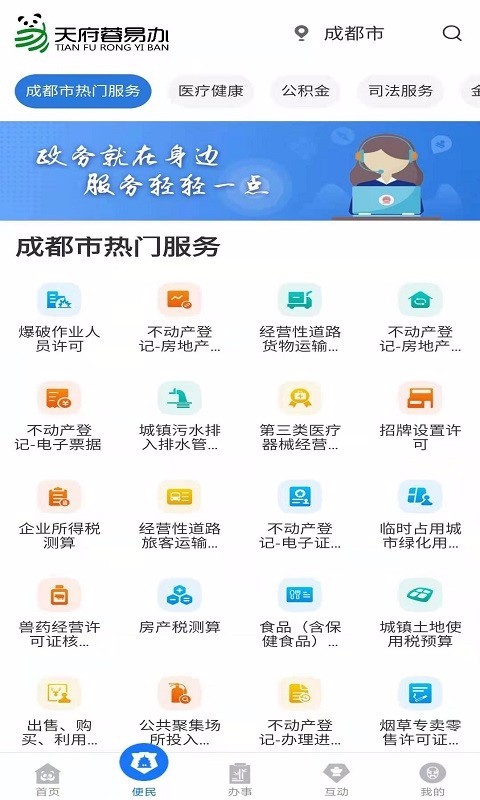 天府蓉易办