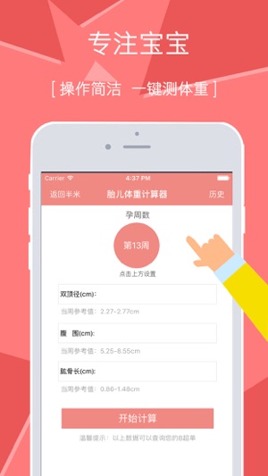 宝宝重量计算器