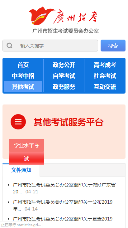 广州招考网