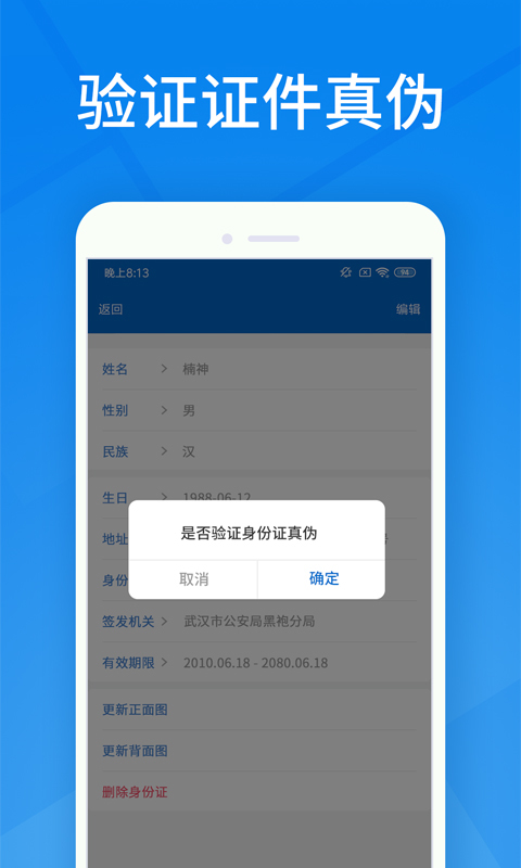 身份证扫描
