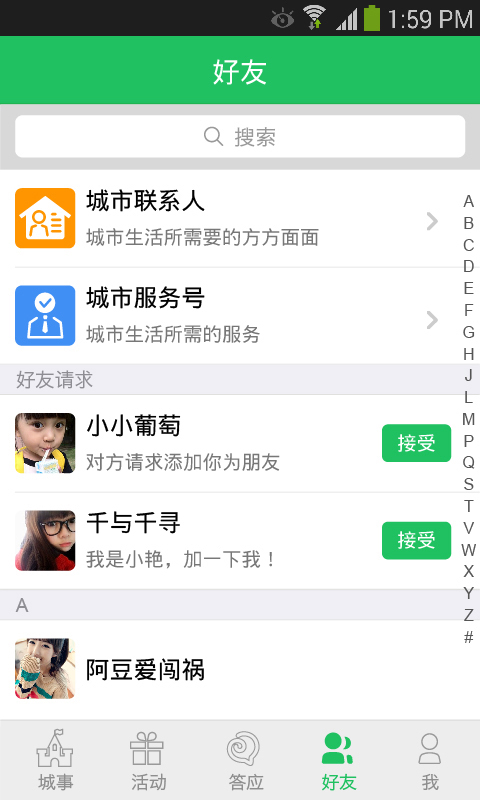 答应