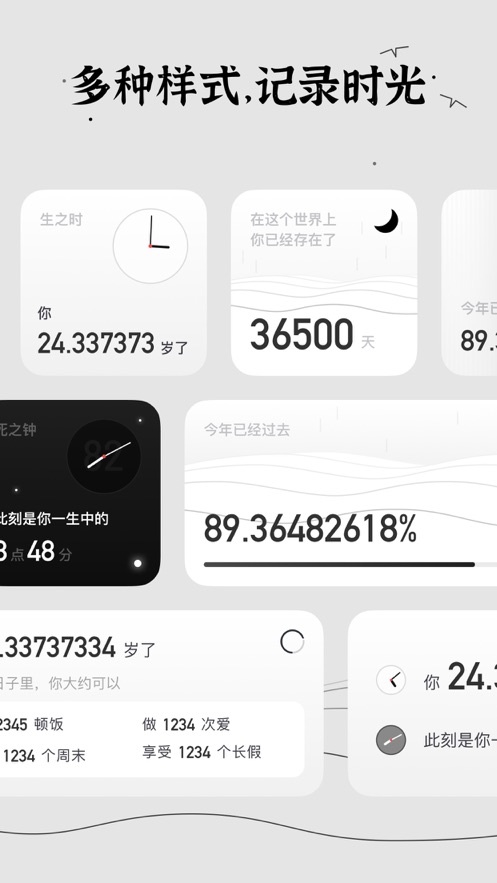 生辰App