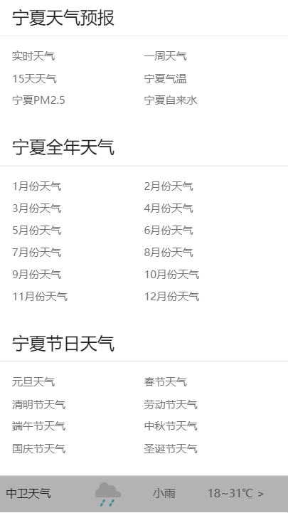 宁夏天气