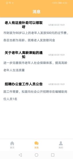 百护家评估版