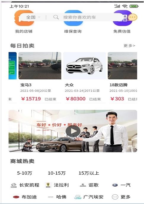 慧拍车