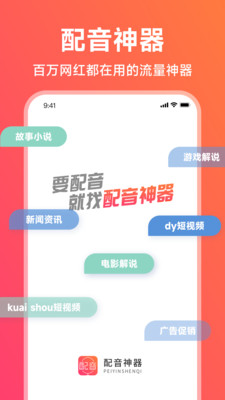 配音神器pro