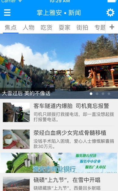 掌上雅安
