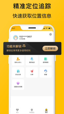 粉丝追迹