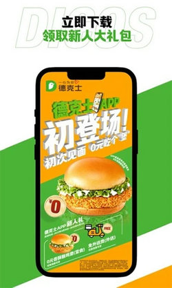 德克士官方版