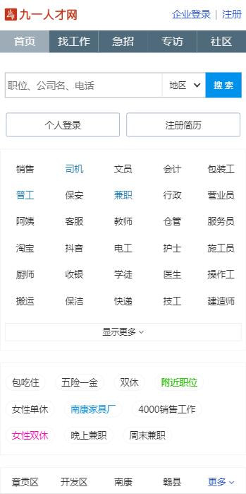 九一人才网