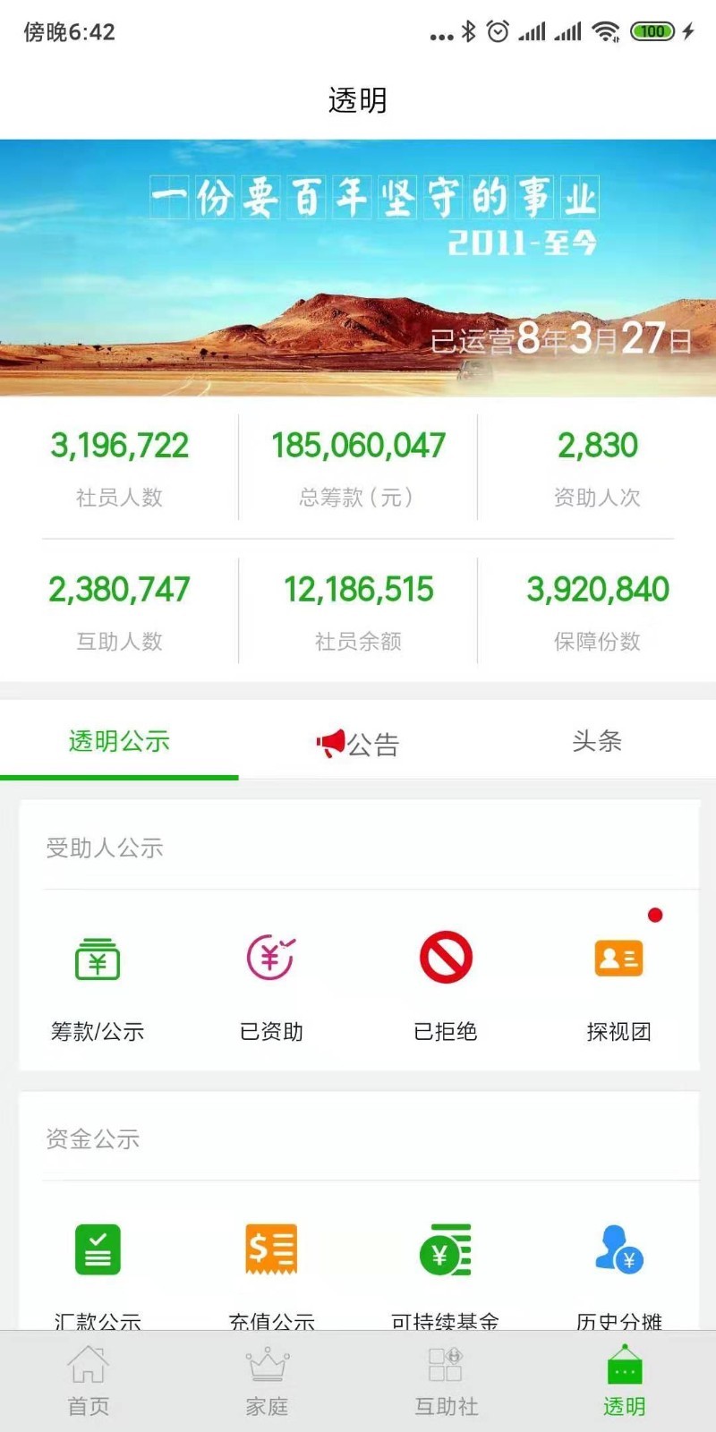康爱公社