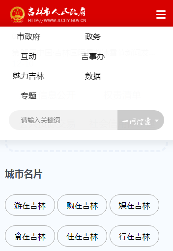吉林市人民政府