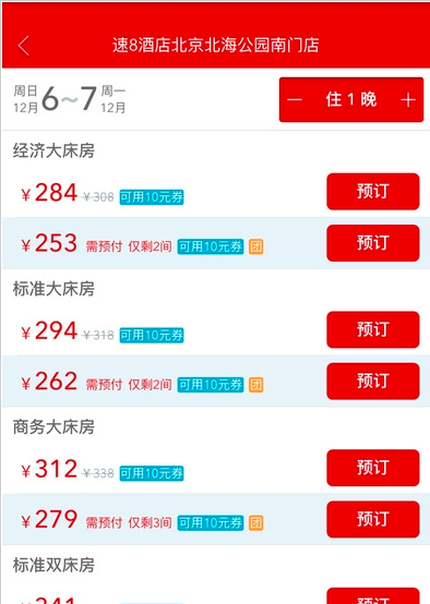速8酒店