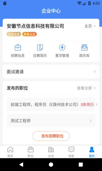 E滁州人才网