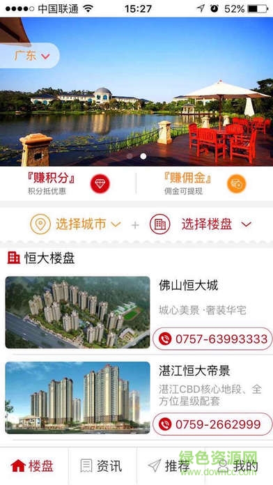 恒大网上售房