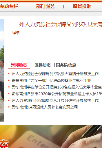 黔东南人力资源社会保障网