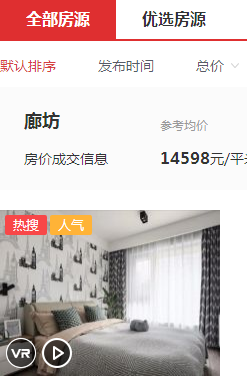 廊坊找房