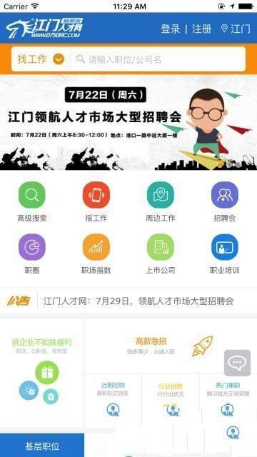 江门人才网