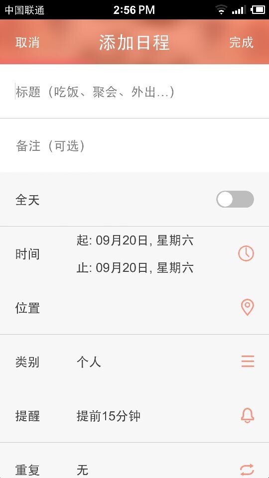 日历