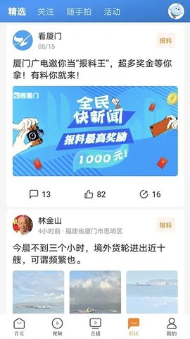 看厦门直播软件
