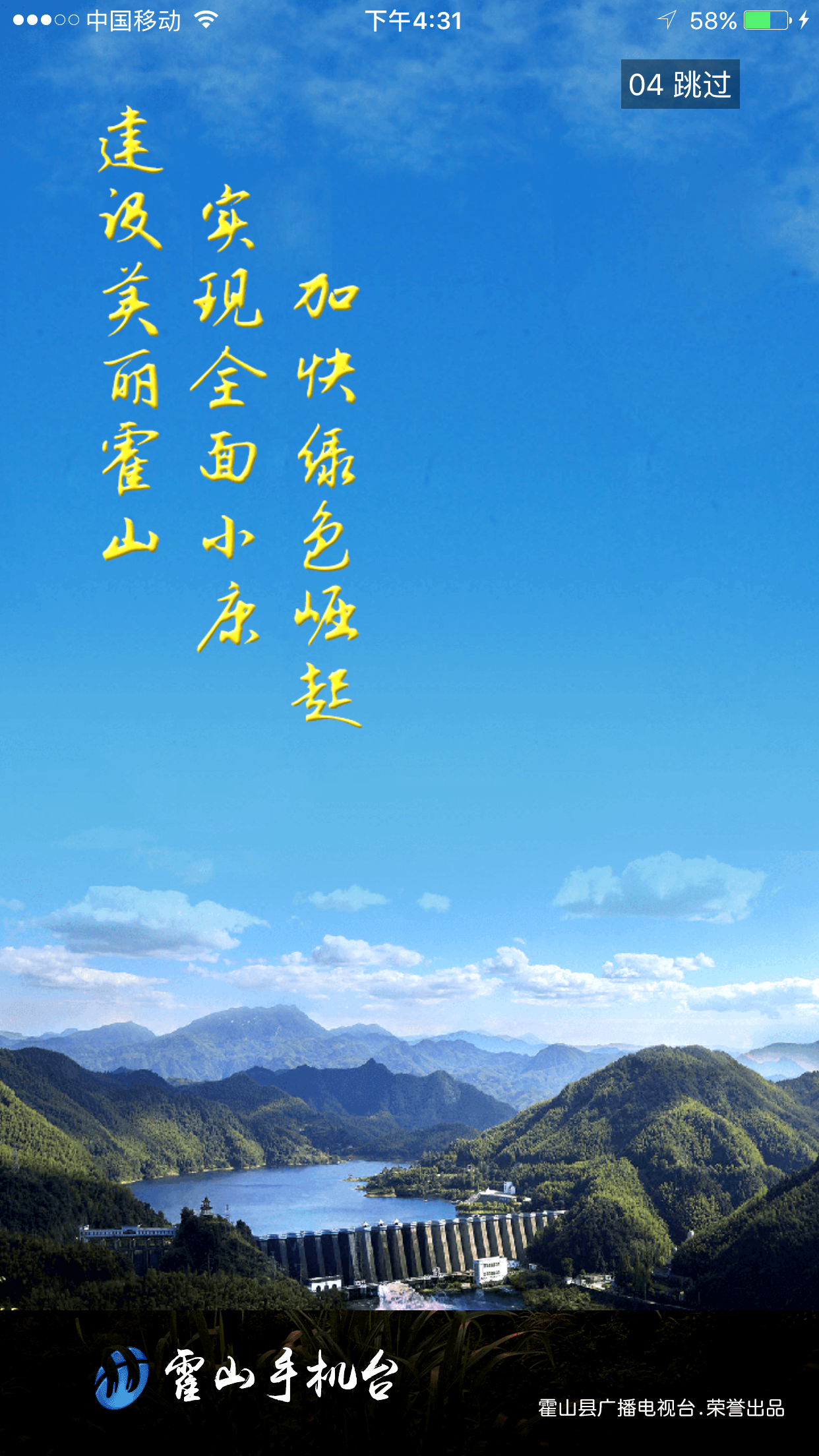 霍山手机台