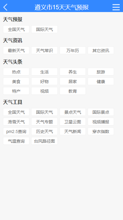 遵义天气网