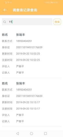 百护家评估版