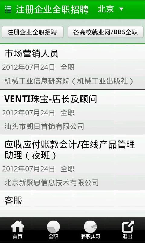 应届生校园招聘