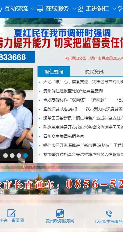 铜仁市人民政府