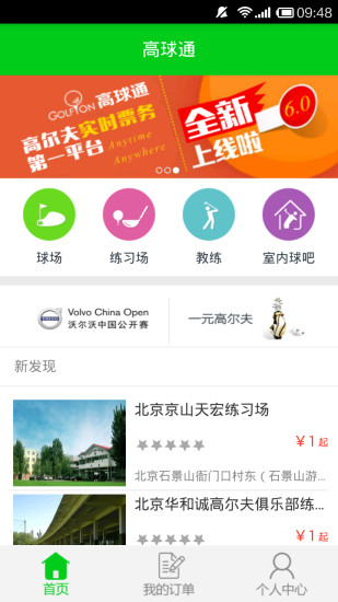 高球通