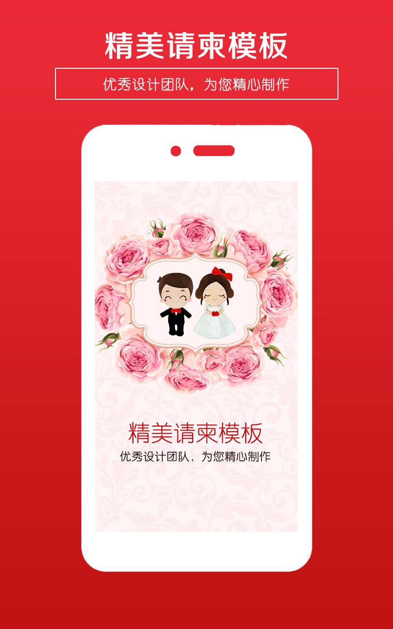 婚礼请柬