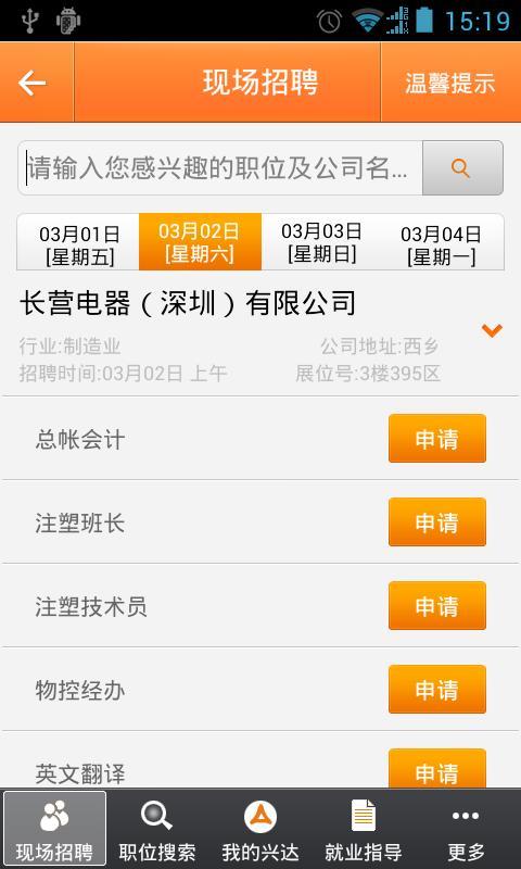兴达招聘网