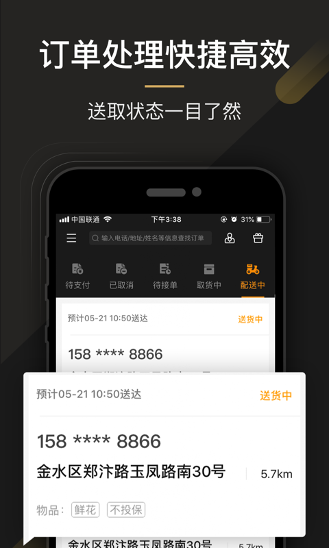 UU跑腿商家版