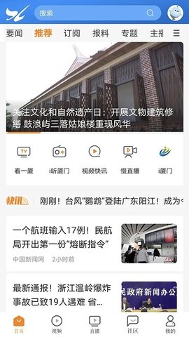 看厦门直播软件