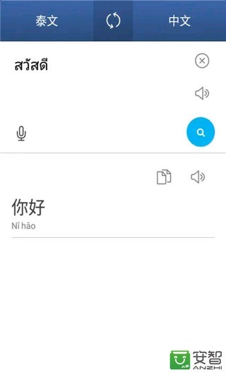 你好翻译官