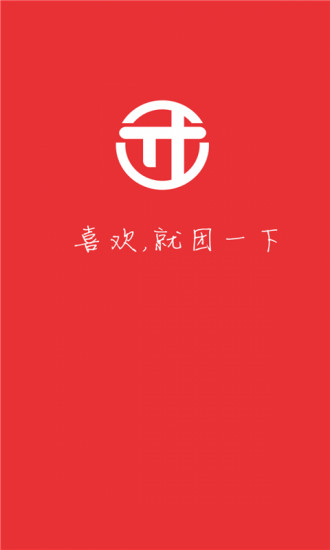 组团