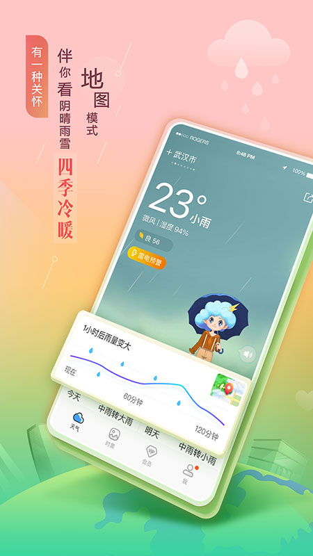 墨迹天气纯净定制版