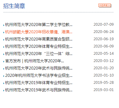 杭州师范大学本科招生网