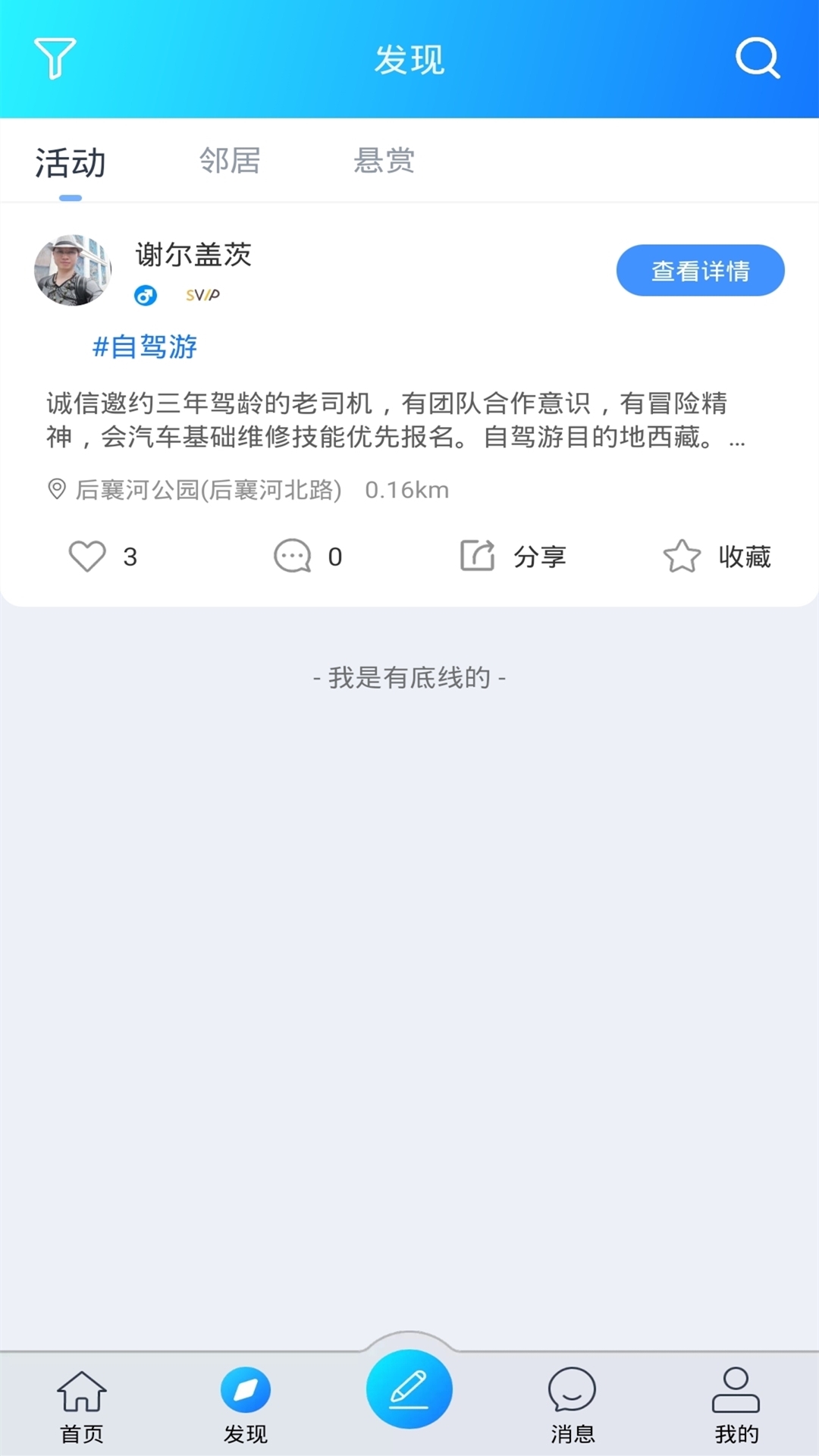 如邻app