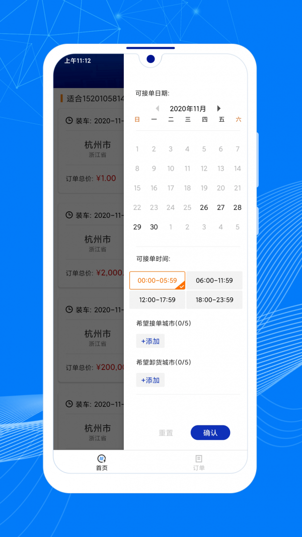 顺风大运车主端