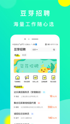 豆芽招聘