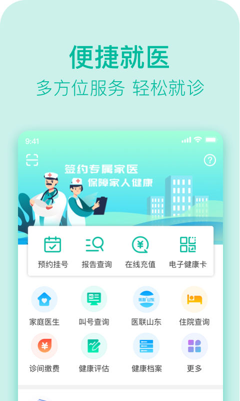 健康济南