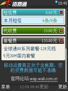 资费通