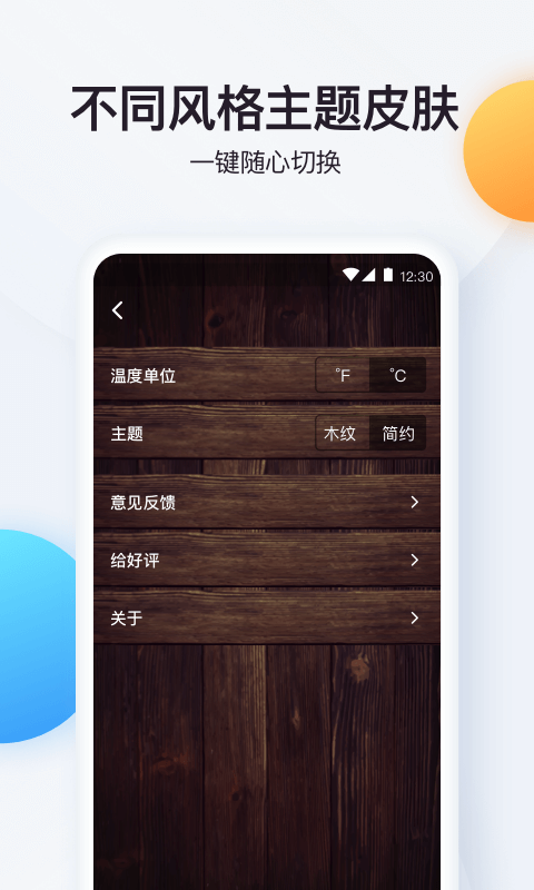 智能实时温度计