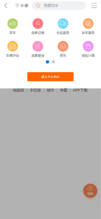 长春二手车
