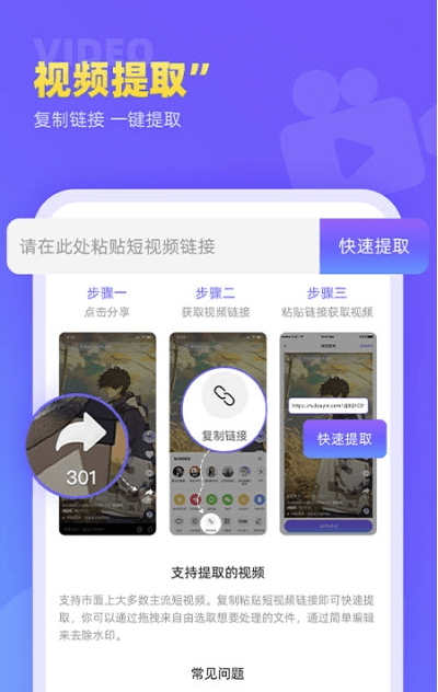 视频去水印极速王app