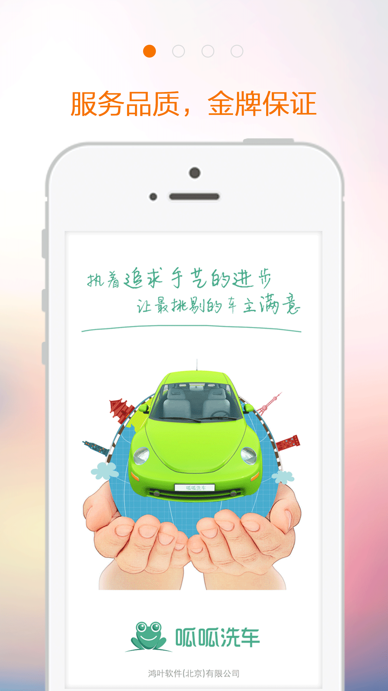 呱呱洗车